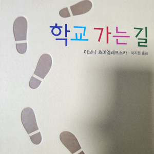 [미중고]논장 그림책은 내친구 18권 전집 가격떨이!