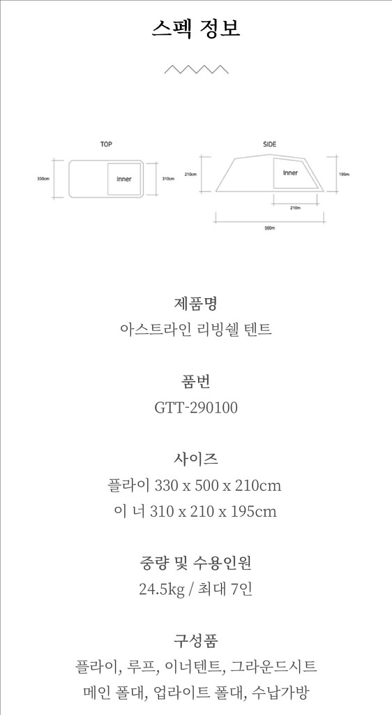 고투 아스트라인 리빙쉘 텐트--1