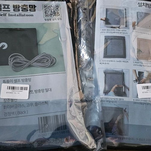 미세 방충망 셀프 교체 세트