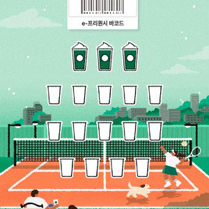 스타벅스 e-프리퀀시 미션3개 일괄 4,000원