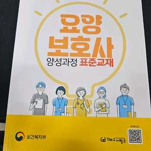 요양보호사