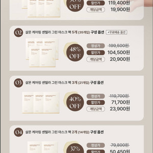 분할 헤브블루 살몬 케어링 센텔라 그린 마스크 새상품