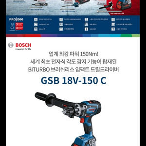 보쉬 Gsb 18v 150c 함마드릴