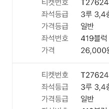 올스타전 419구역 4자리 통로
