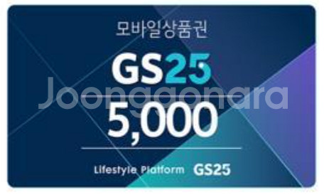 GS25 편의점 5천원 상품권(금액권)--0