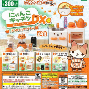캡슐토이 냥코키친DX4 집에서카페라테편 전4종 풀세트