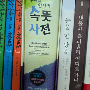 우리말 한자사전 속뜻사전