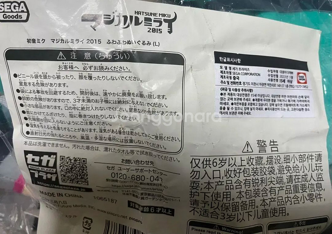 하츠네미쿠 매지컬미라이 2015 후와후와 누이구루미 L--2