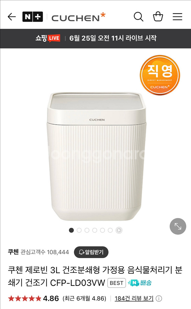 쿠첸 제로빈 음식물처리기 새상품 (미개봉)--0