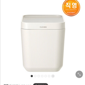 쿠첸 제로빈 음식물처리기 새상품 (미개봉)