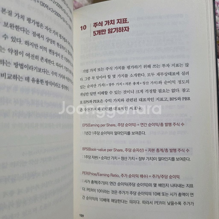 다시 쓰는 주식 투자 교과서 A급--1
