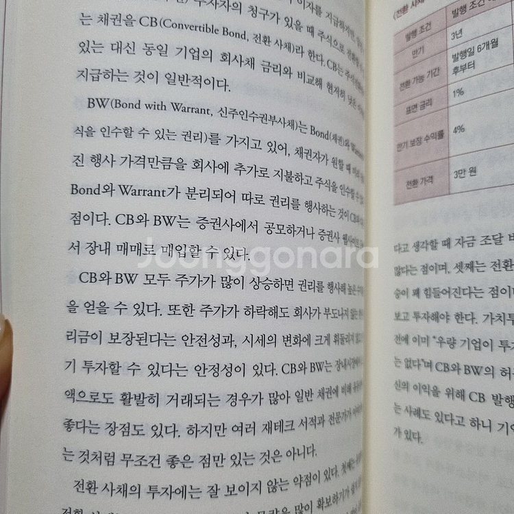다시 쓰는 주식 투자 교과서 A급--5