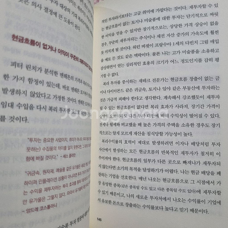 다시 쓰는 주식 투자 교과서 A급--3