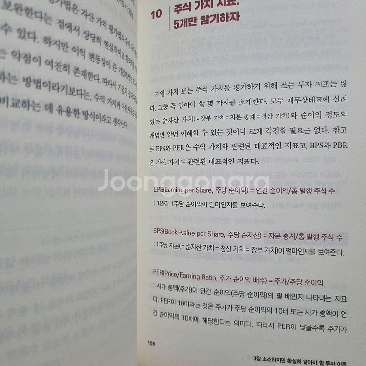 다시 쓰는 주식 투자 교과서 A급--2