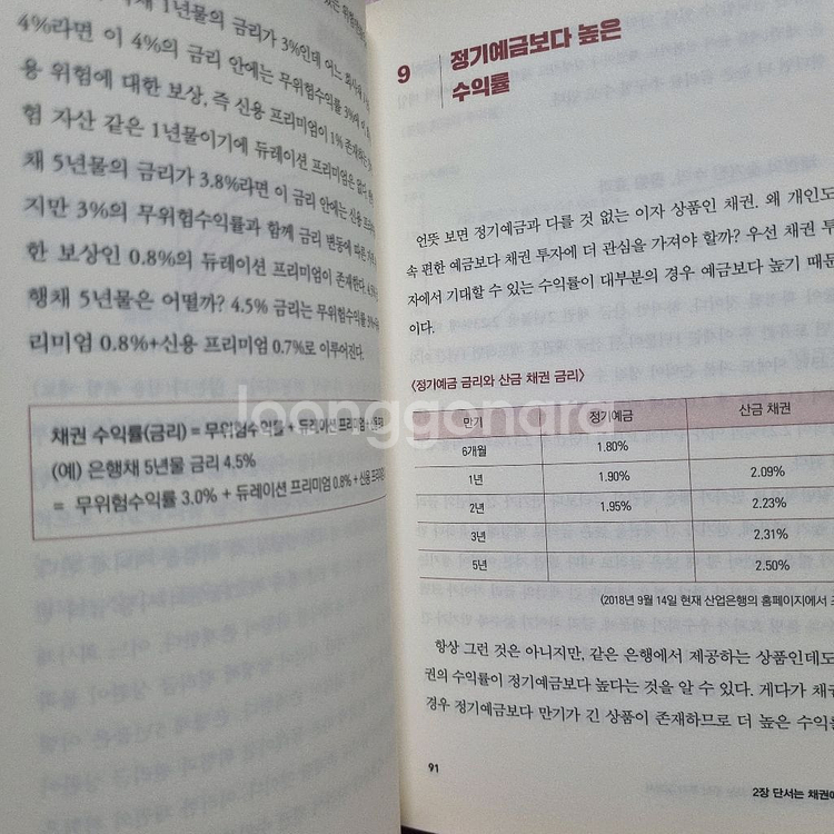 다시 쓰는 주식 투자 교과서 A급--6