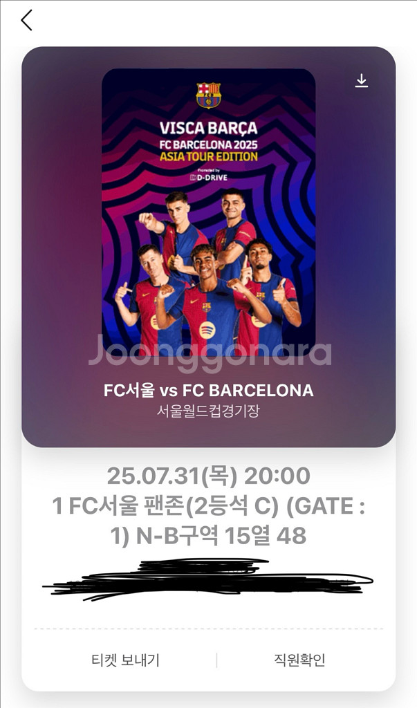 FC서울 vs 바르셀로나 티켓 양도 (팬존 2등석 c)--0
