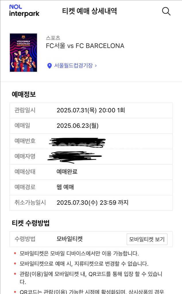 FC서울 vs 바르셀로나 티켓 양도 (팬존 2등석 c)--2
