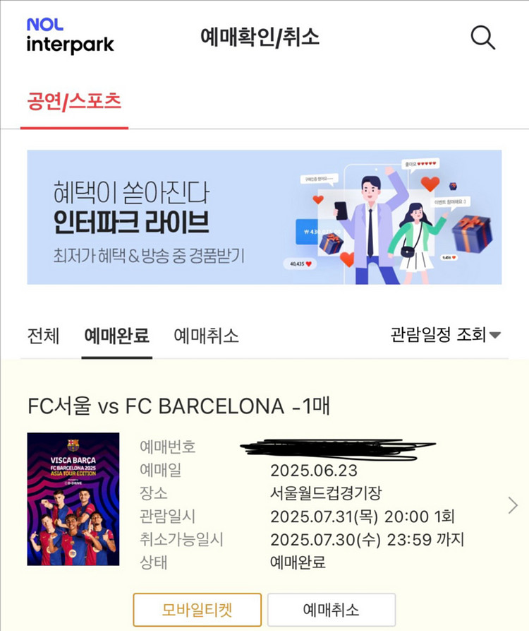 FC서울 vs 바르셀로나 티켓 양도 (팬존 2등석 c)--4