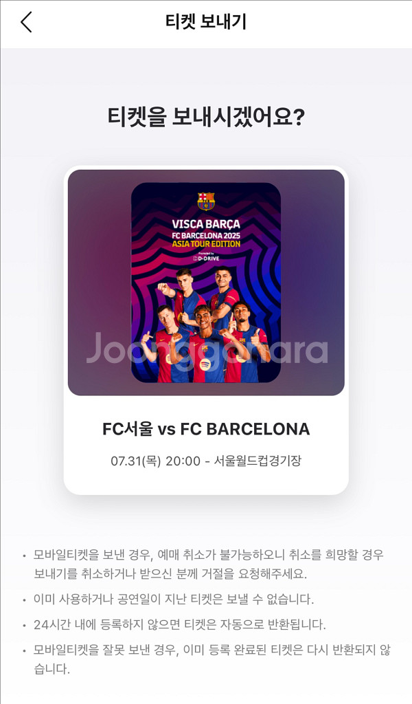 FC서울 vs 바르셀로나 티켓 양도 (팬존 2등석 c)--1