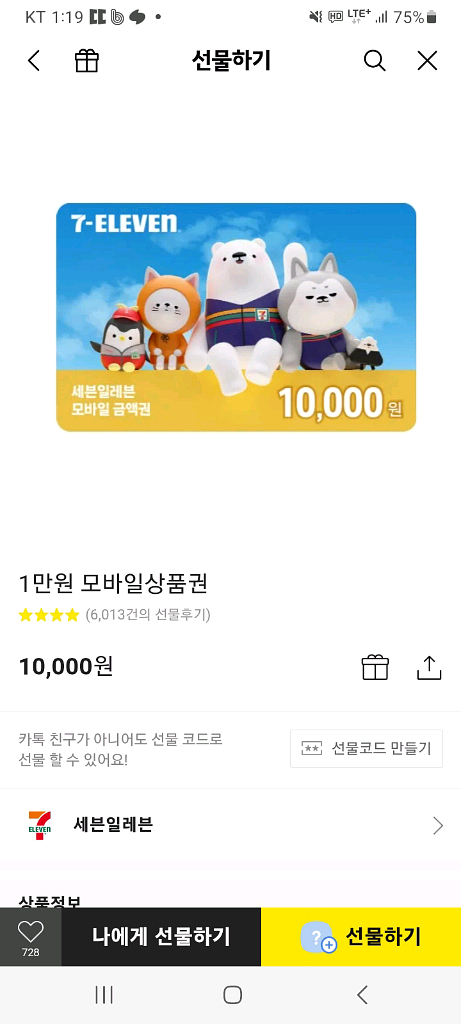 세븐일레븐 편의점 상품권 10000권--0
