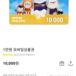 세븐일레븐 편의점 상품권 10000권