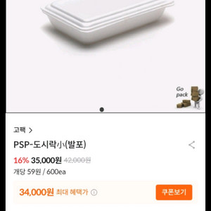 스티로폼도시락 449개