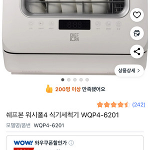 셰프본 워시풀4 WQP4-6201 식기세척기 내놓습니다