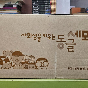 사회성을 키우는 동글세모 이야기