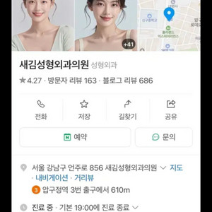 압구정 새* 성형외과 수술 예약금/피부 미용 양도