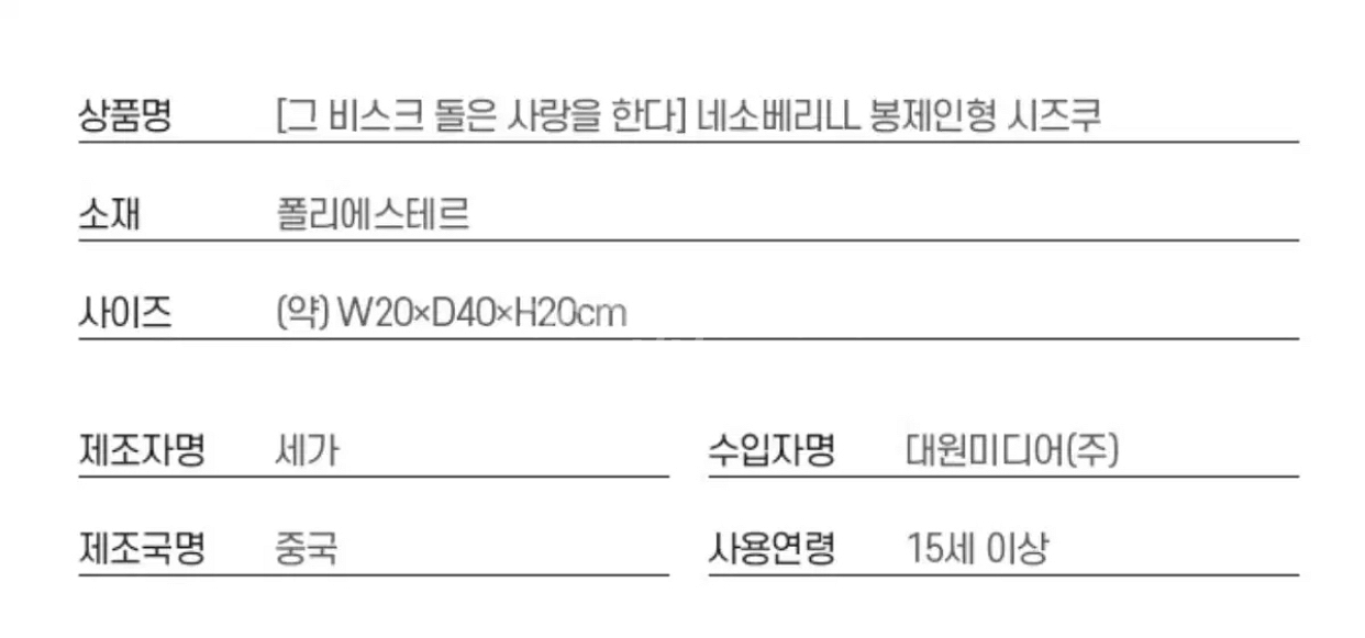 그 비스크돌은 사랑을 한다 네소베리LL 봉제인형 시즈쿠--5