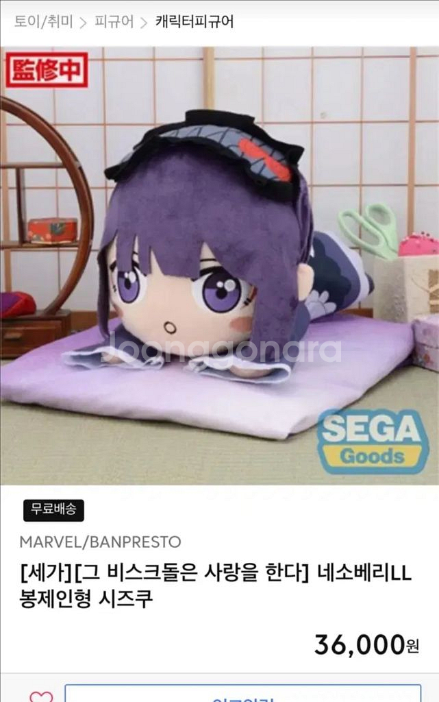 그 비스크돌은 사랑을 한다 네소베리LL 봉제인형 시즈쿠--4