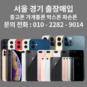 #중고폰매입# #박스폰매입# #파손폰매입# #전국최고가