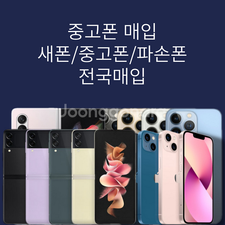 *중고폰매입* *박스폰매입* *파손폰매입* 전국최고가!--0