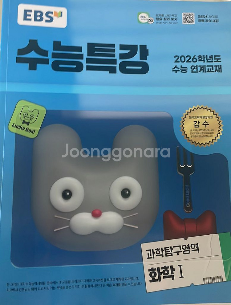 화학1 수특 팔아요--0