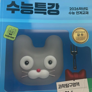 화학1 수특 팔아요