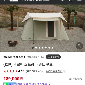 커크햄 하이라인8(스프링바140동일) 면텐트 팝니다.