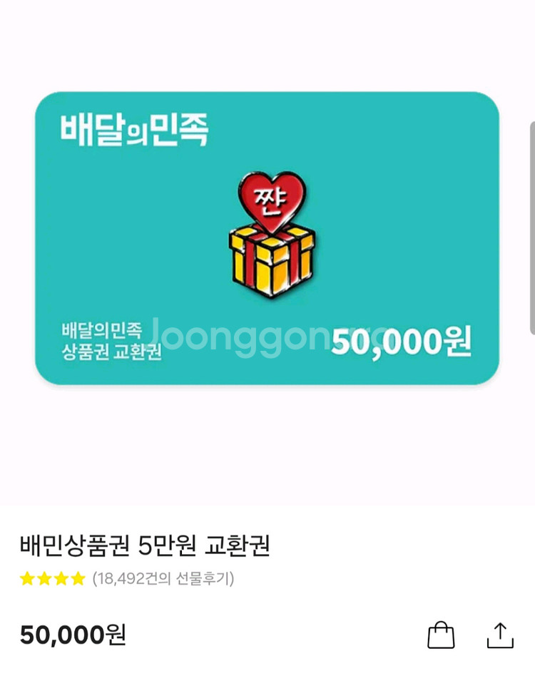 배달의민족 금액권 5만원권 3만원권--0