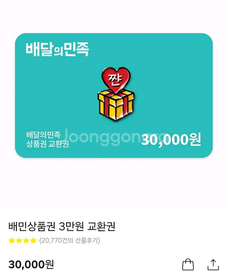 배달의민족 금액권 5만원권 3만원권--1