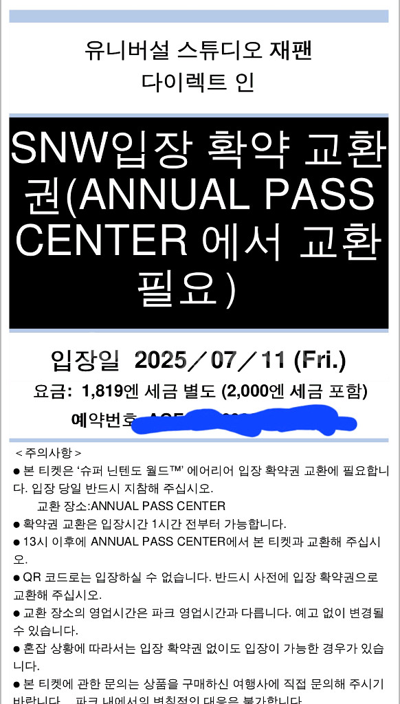 오사카 유니버셜 스튜디오 닌텐도월드 확약권--0