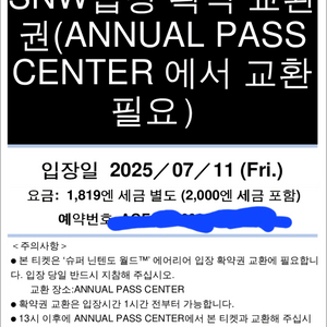 오사카 유니버셜 스튜디오 닌텐도월드 확약권