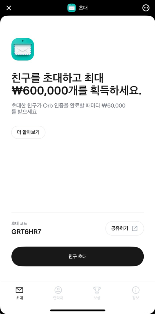 월드코인 신규 구해요(거래내역 있어요)--0