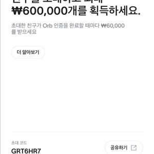 월드코인 신규 구해요(거래내역 있어요)