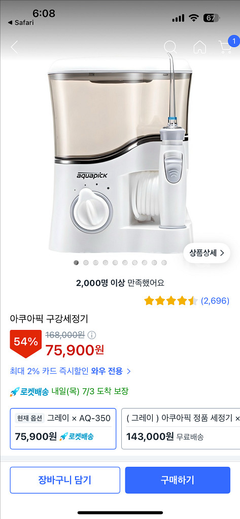 아쿠아픽 AQ-350 구강세정기--5