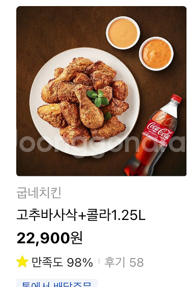 치킨 기프티콘 고추바사삭 콜라--0
