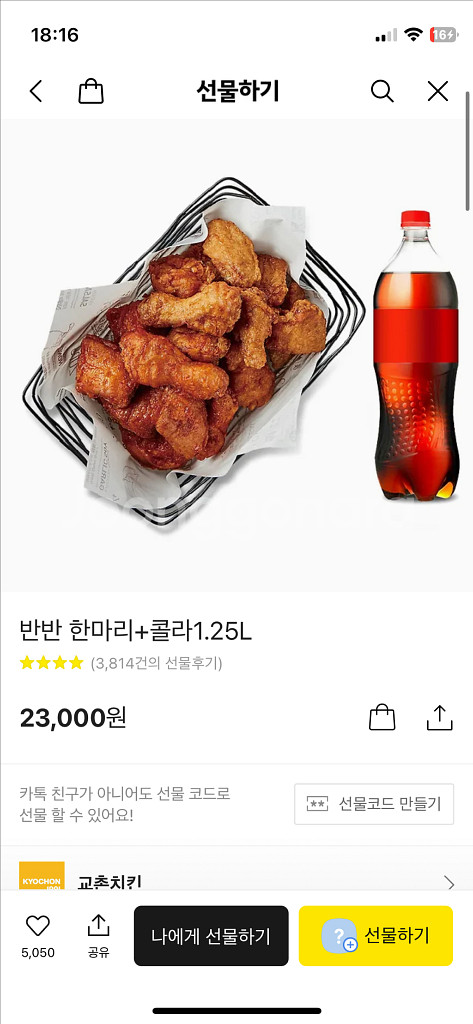 교촌치킨 반반 기프티콘--0