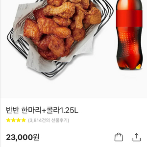 교촌치킨 반반 기프티콘