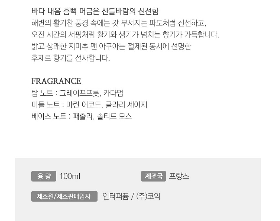 지미추 맨 아쿠아 EDT 100ml (향수 테스터)--2