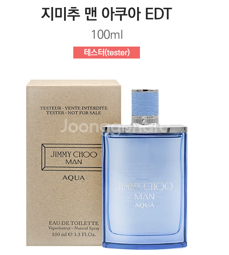 지미추 맨 아쿠아 EDT 100ml (향수 테스터)--3
