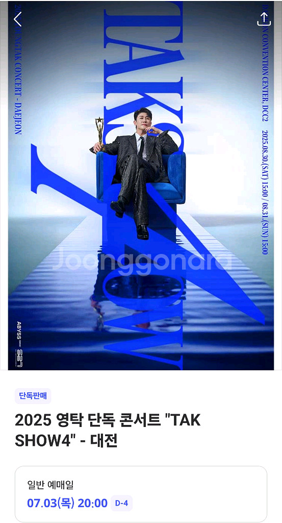 호시&우지, 영탁, 진격의거인 콘서트 예매 도와드립니다--0