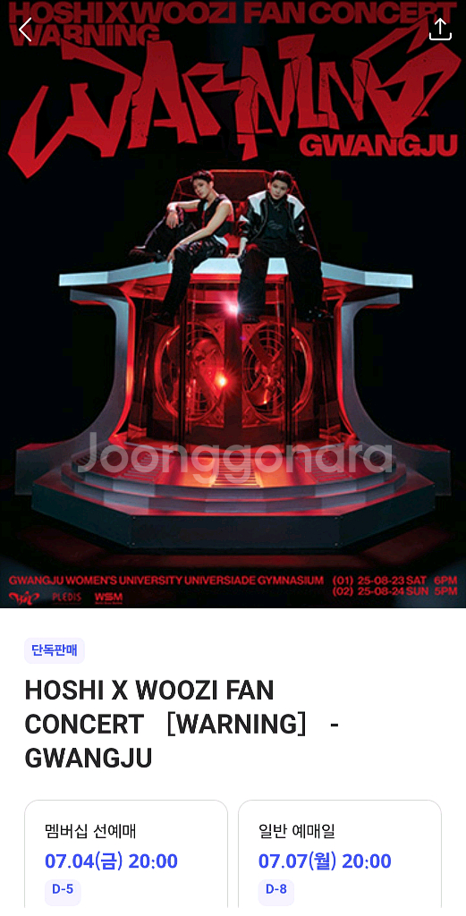 호시&우지, 영탁, 진격의거인 콘서트 예매 도와드립니다--1